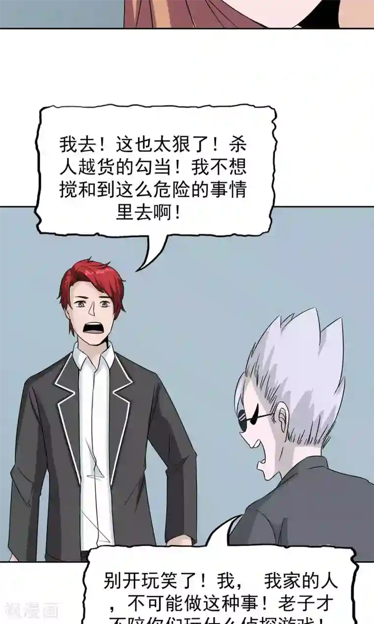 记忆U盘第43话 真相浮现