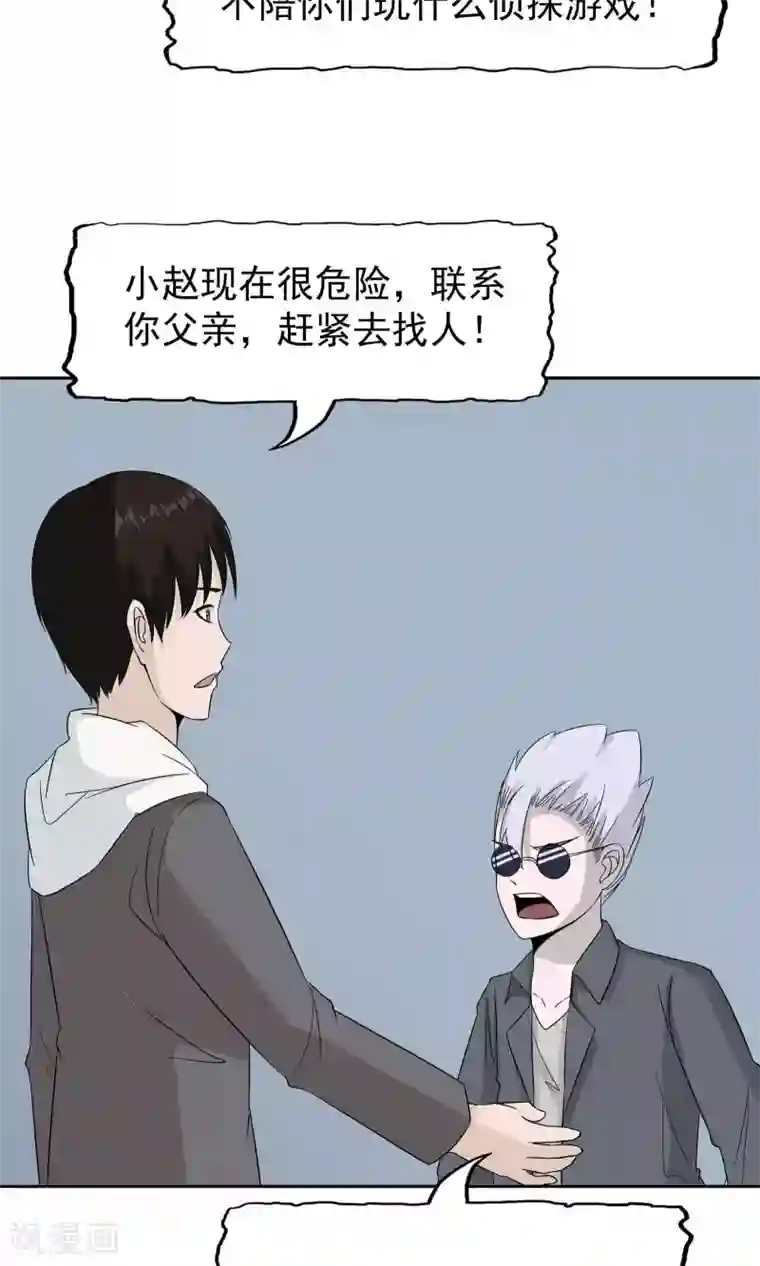 记忆U盘第43话 真相浮现