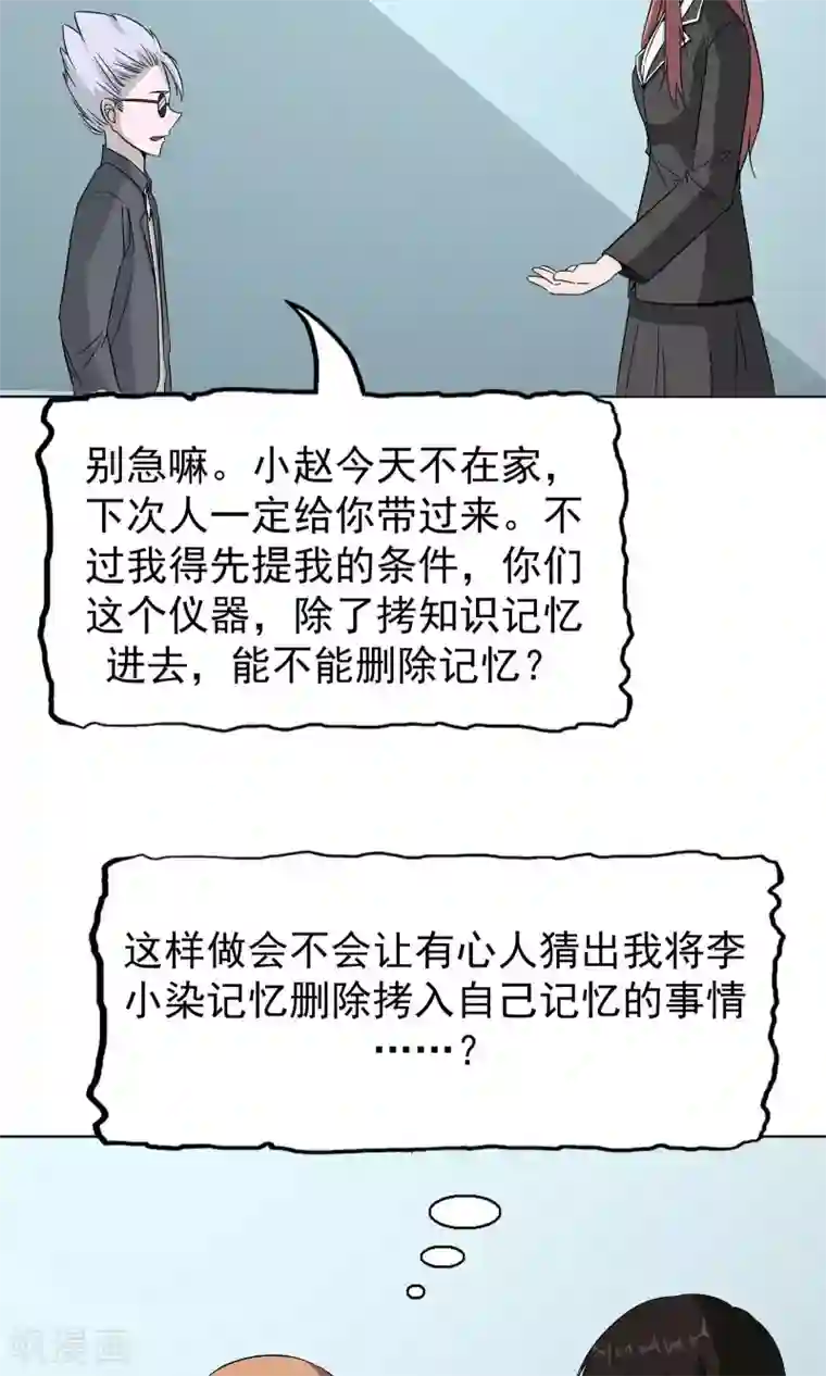 记忆U盘第43话 真相浮现