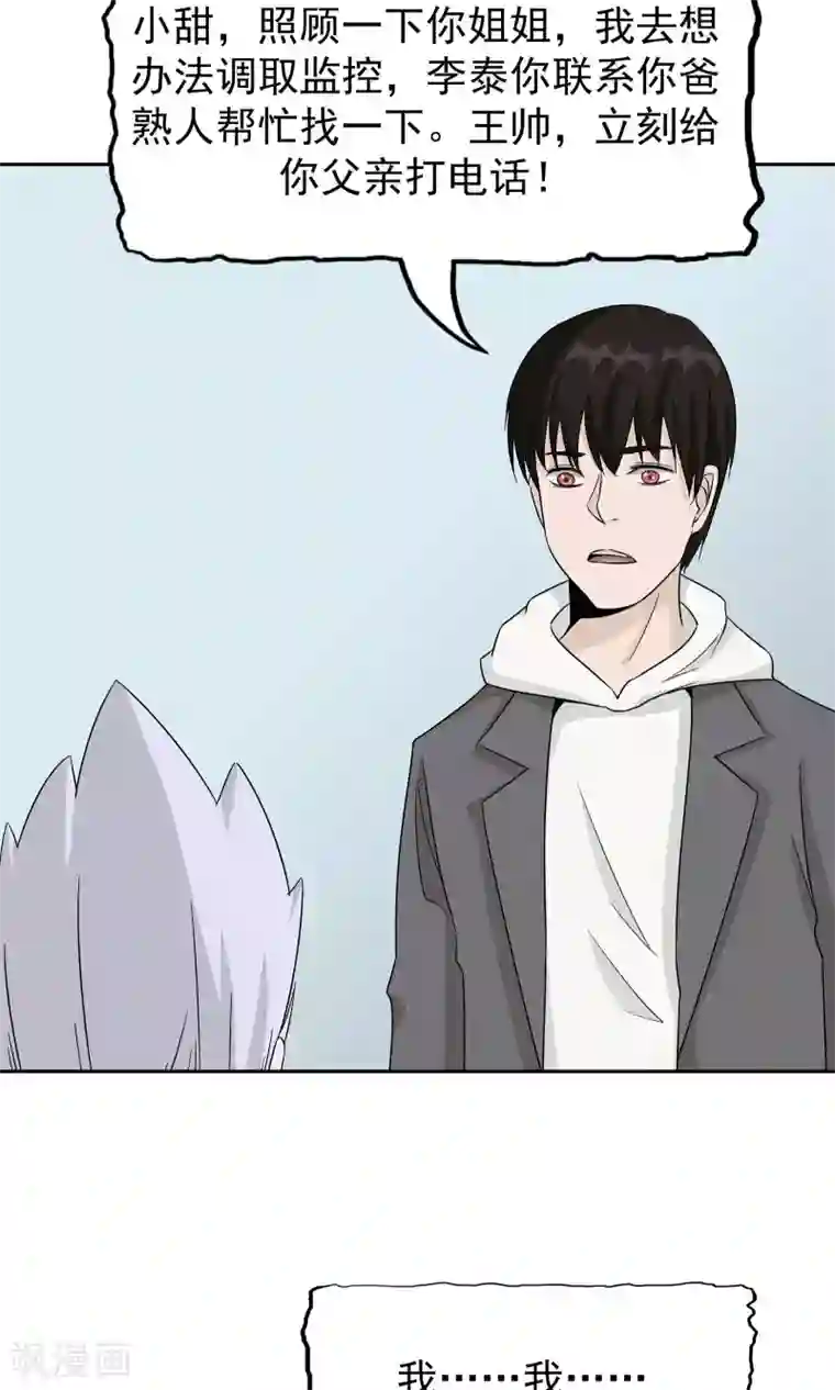 记忆U盘第43话 真相浮现