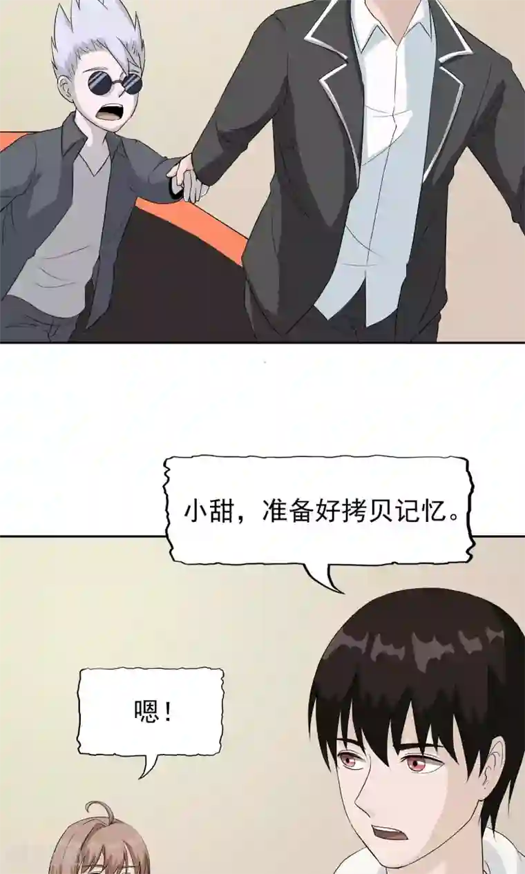 记忆U盘第43话 真相浮现