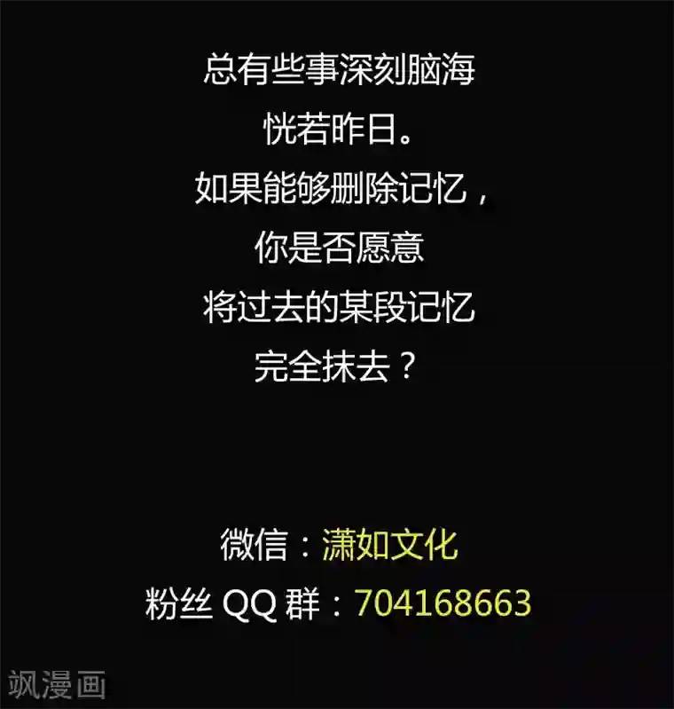 记忆U盘第43话 真相浮现