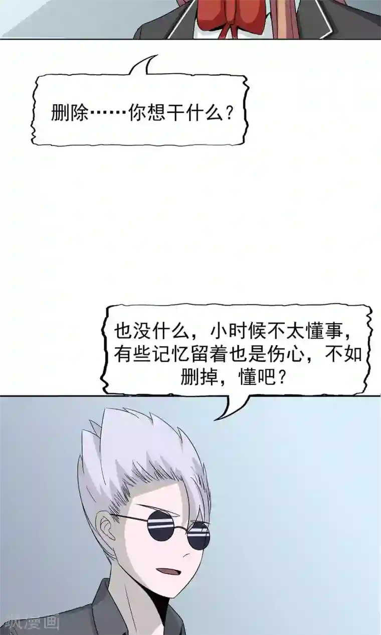 记忆U盘第43话 真相浮现