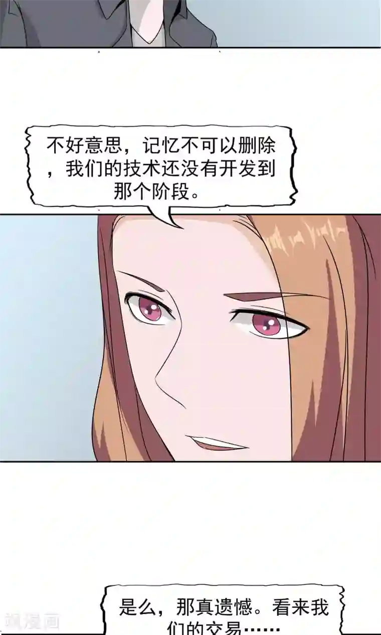 记忆U盘第43话 真相浮现