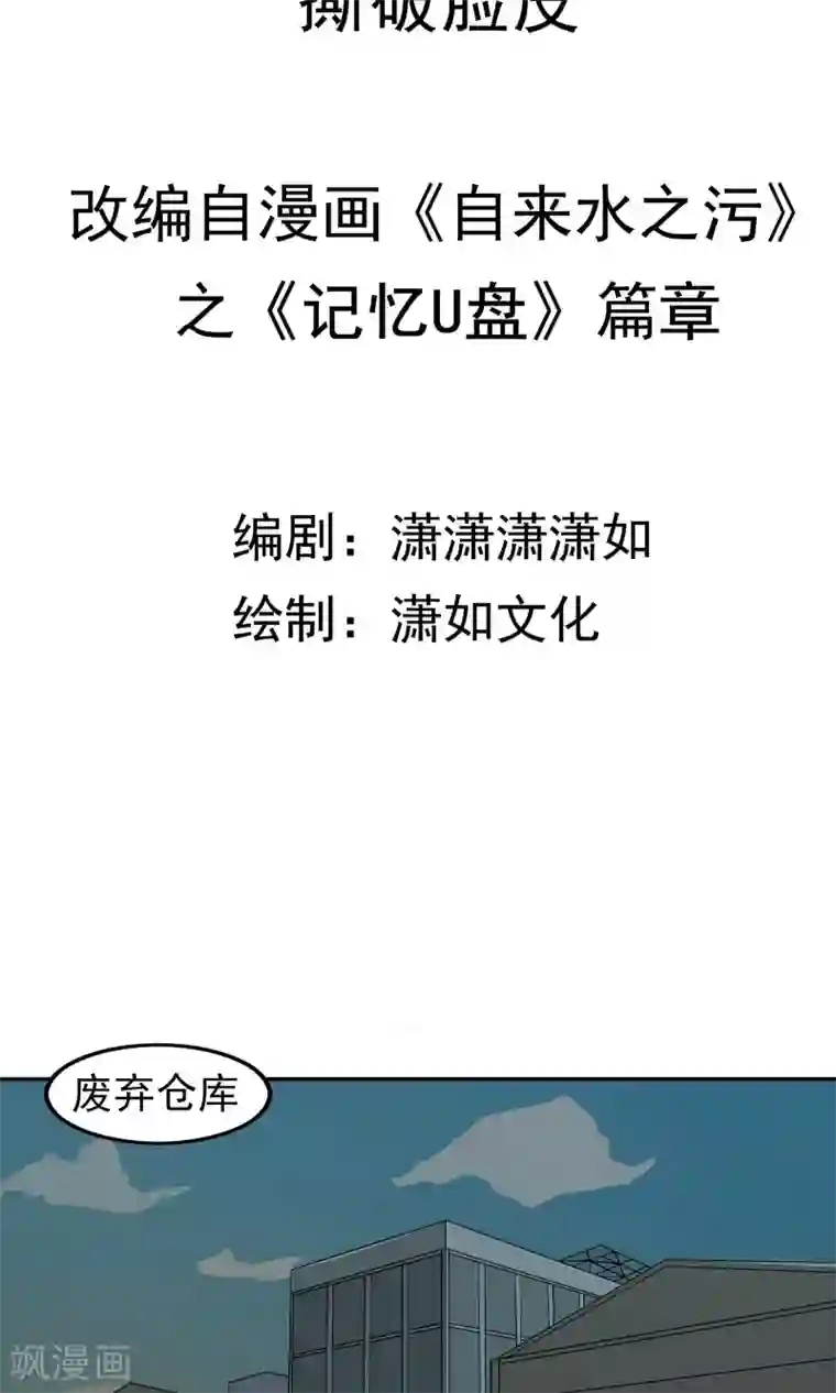 记忆U盘第44话 撕破脸皮