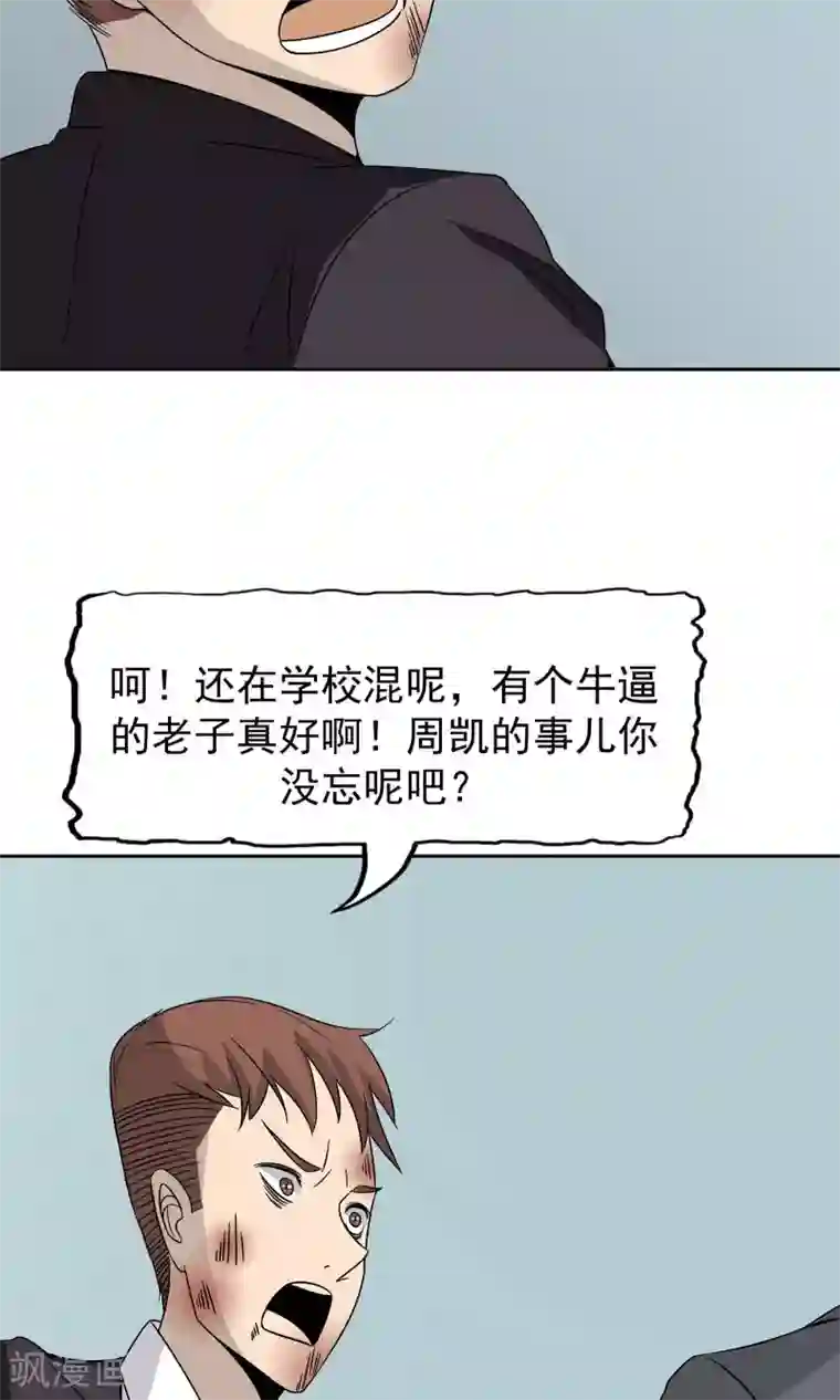 记忆U盘第44话 撕破脸皮