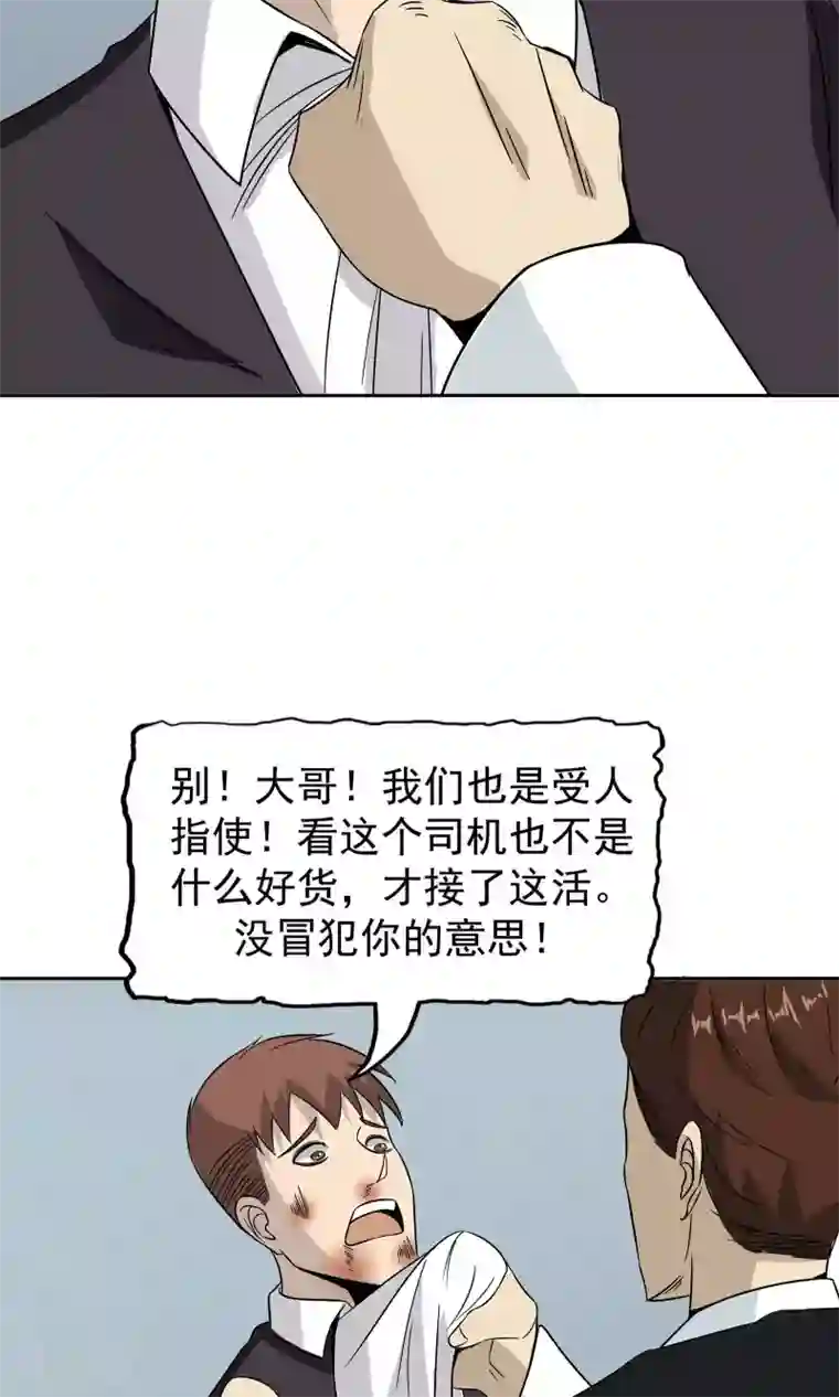 记忆U盘第44话 撕破脸皮