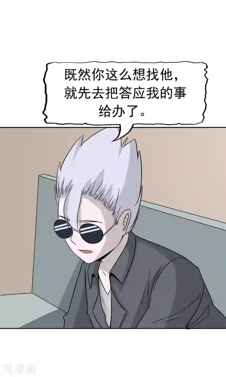 记忆U盘第44话 撕破脸皮