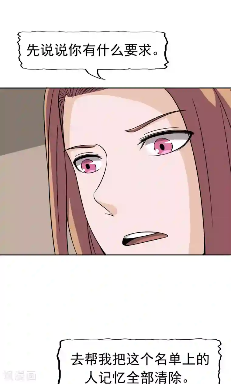 记忆U盘第44话 撕破脸皮