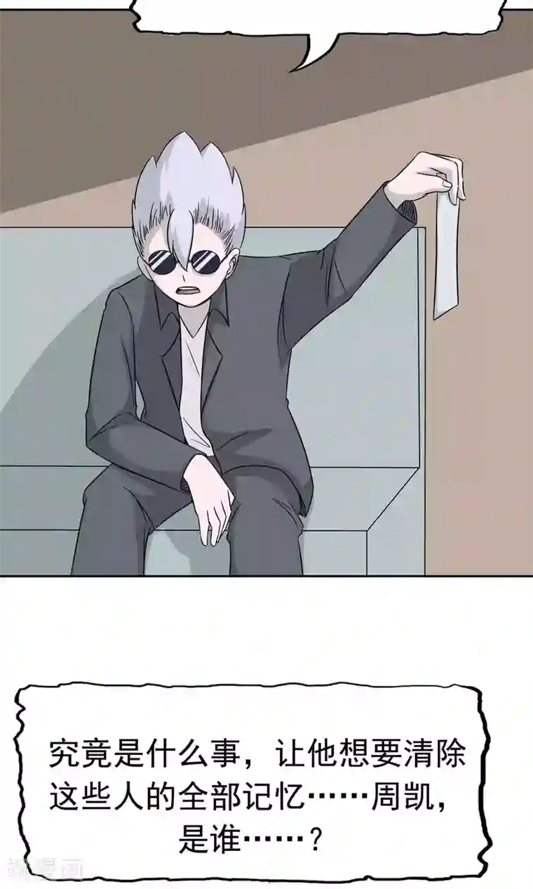 记忆U盘第44话 撕破脸皮