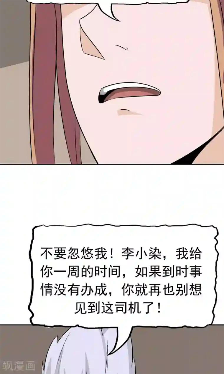 记忆U盘第44话 撕破脸皮