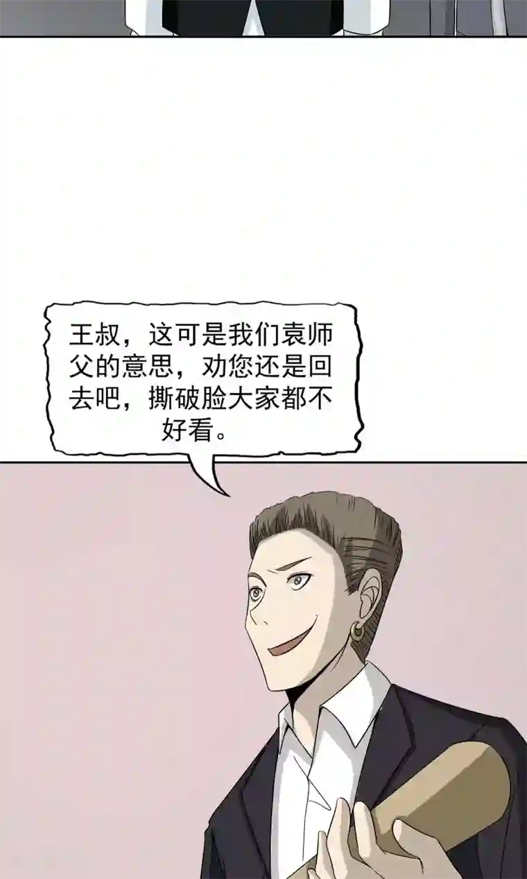 记忆U盘第44话 撕破脸皮
