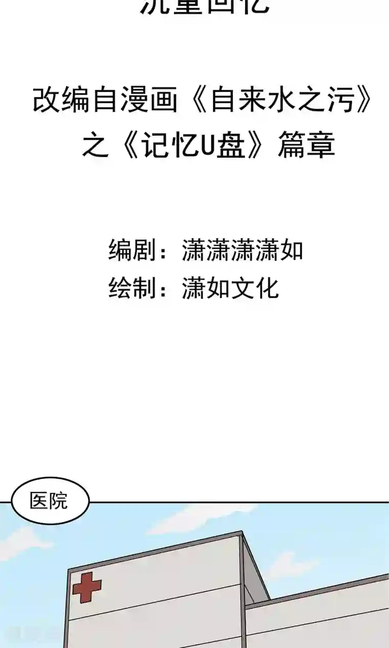 记忆U盘第45话 沉重回忆