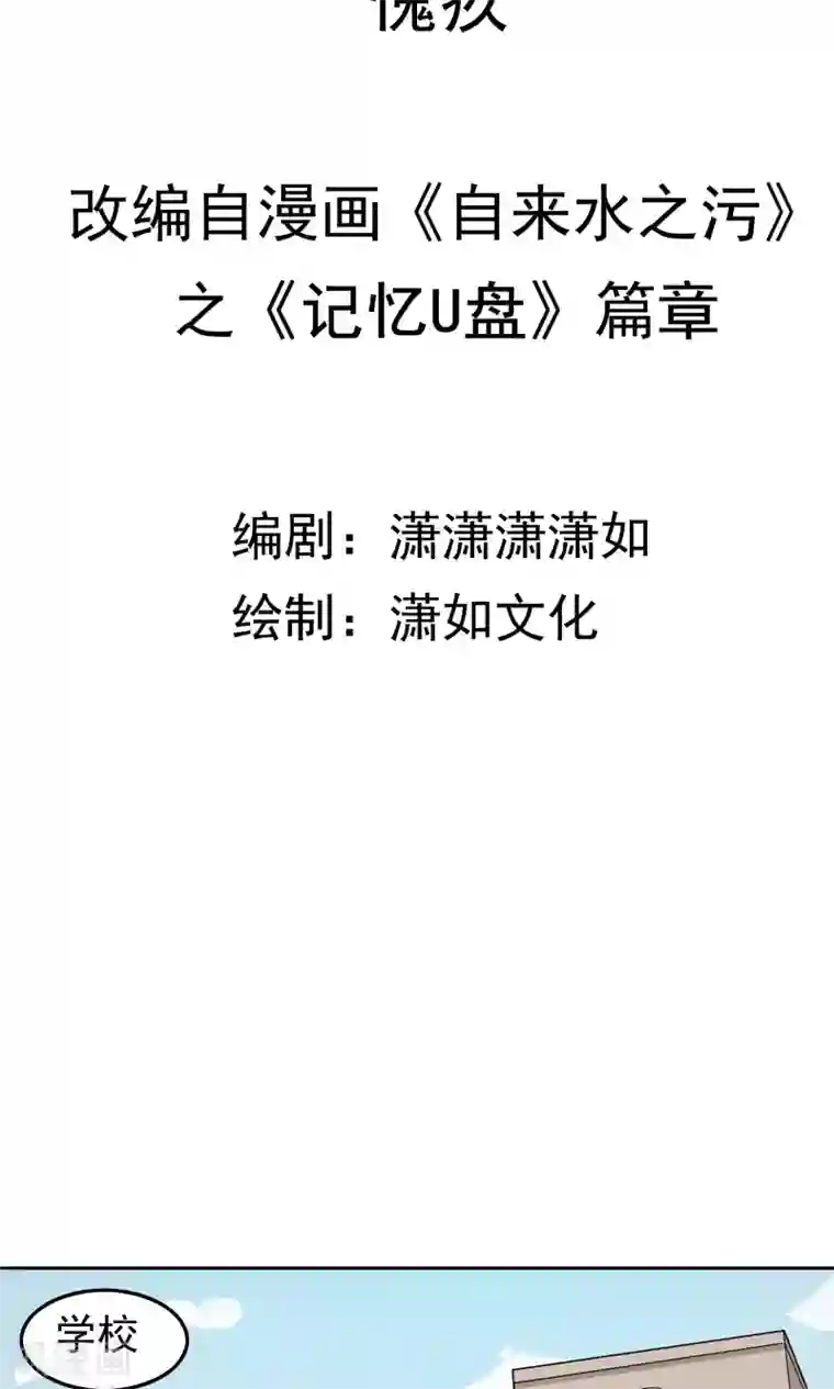 记忆U盘第46话 愧疚