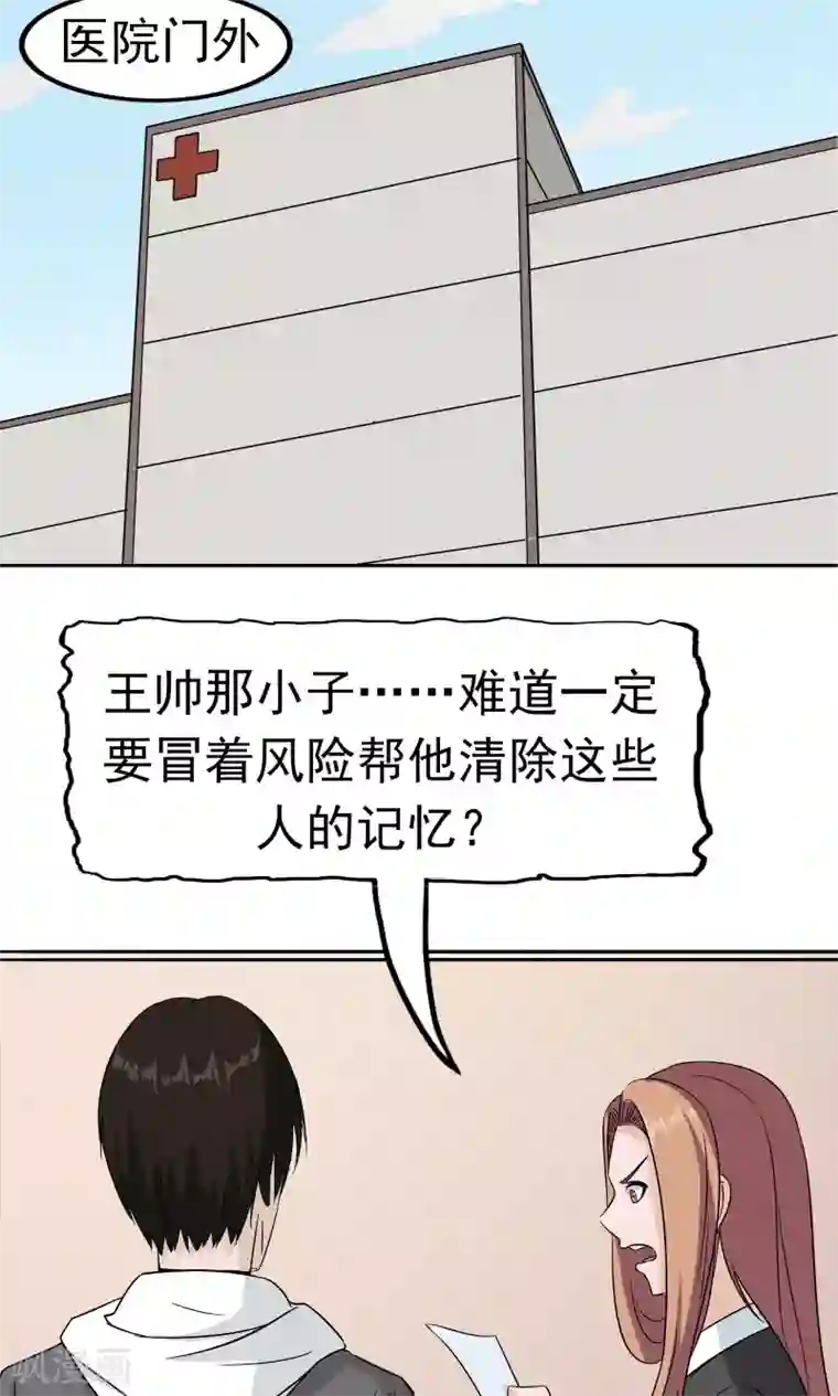 记忆U盘第46话 愧疚