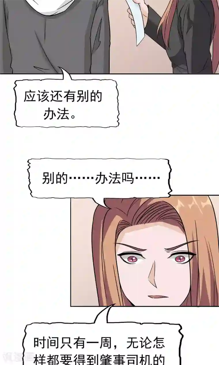 记忆U盘第46话 愧疚