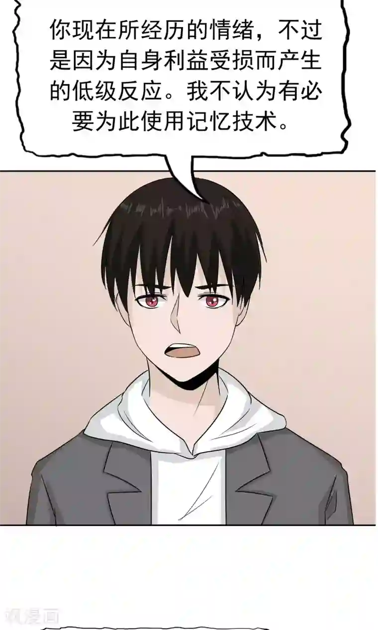 记忆U盘第46话 愧疚