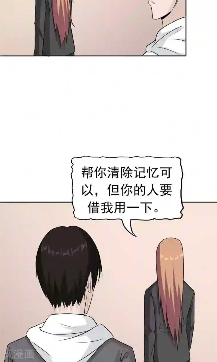 记忆U盘第46话 愧疚