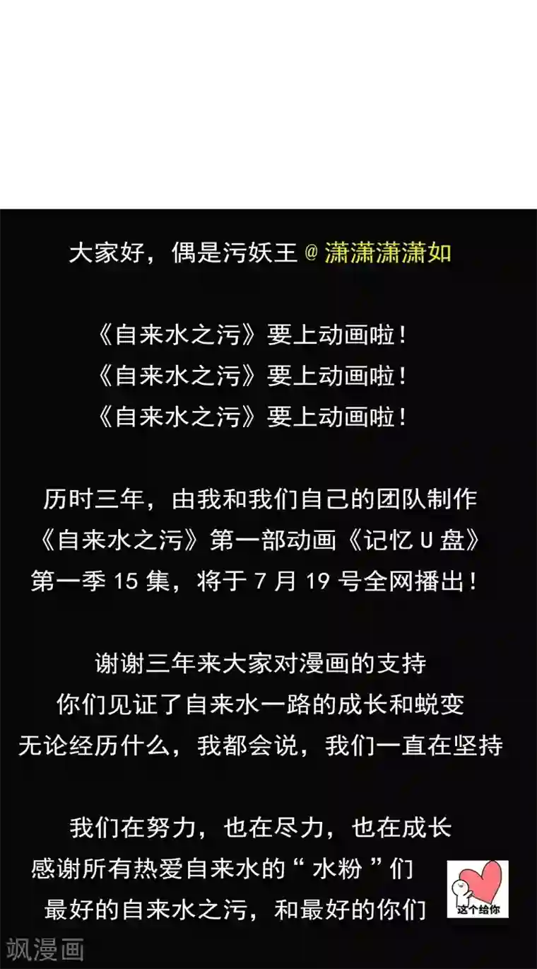 记忆U盘第46话 愧疚