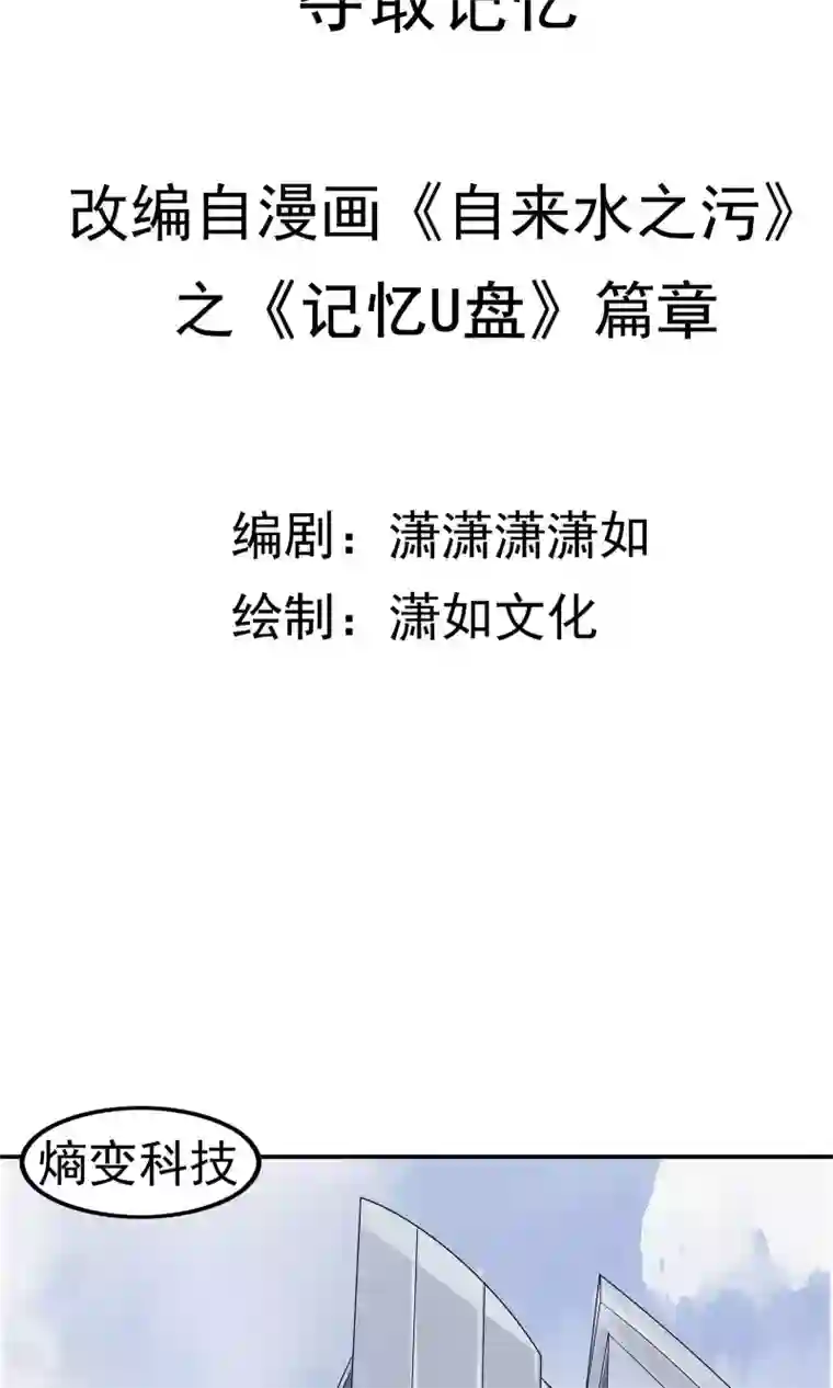 记忆U盘第47话 夺取记忆