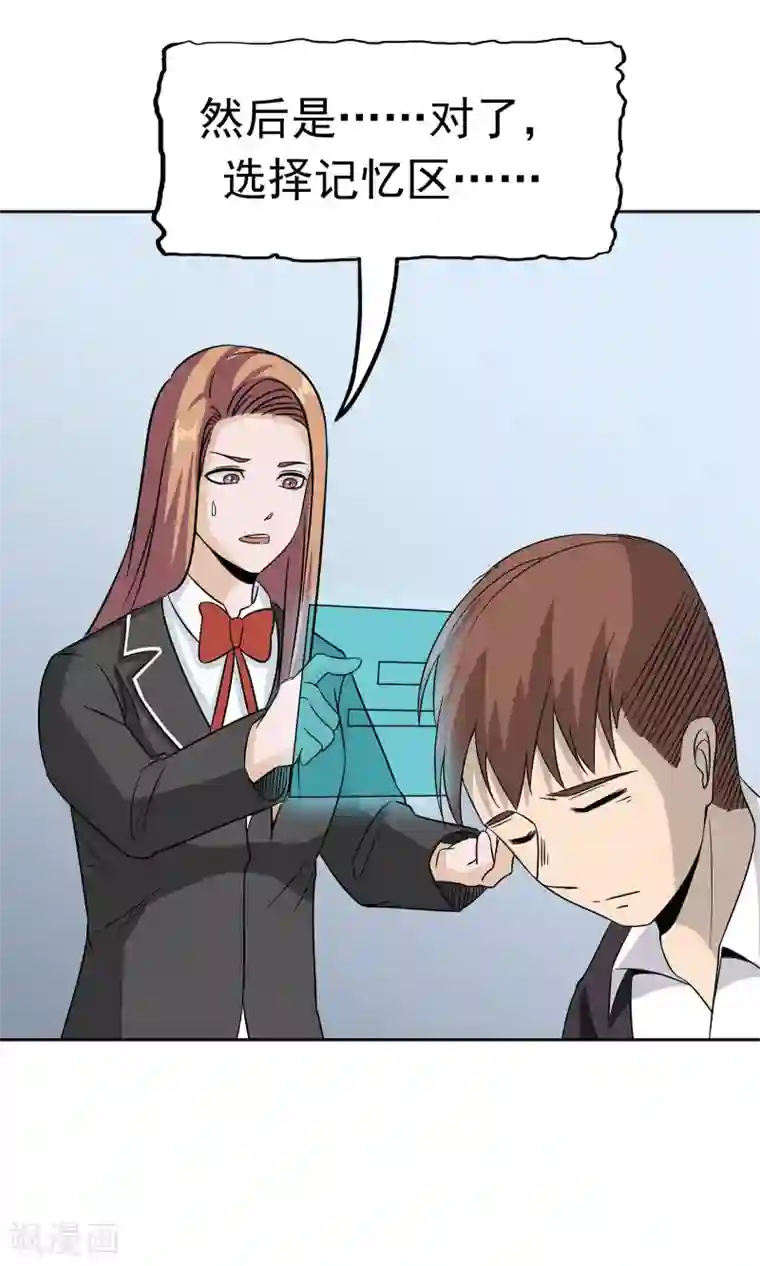 记忆U盘第47话 夺取记忆