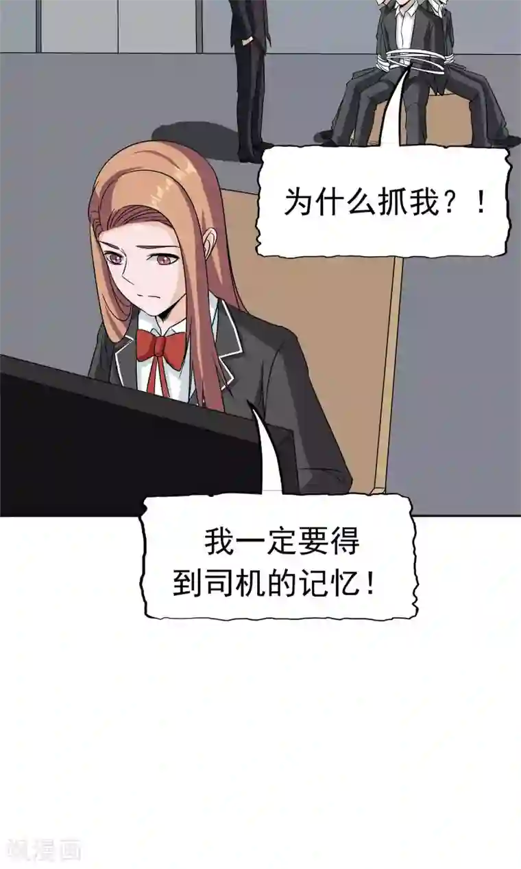 记忆U盘第47话 夺取记忆