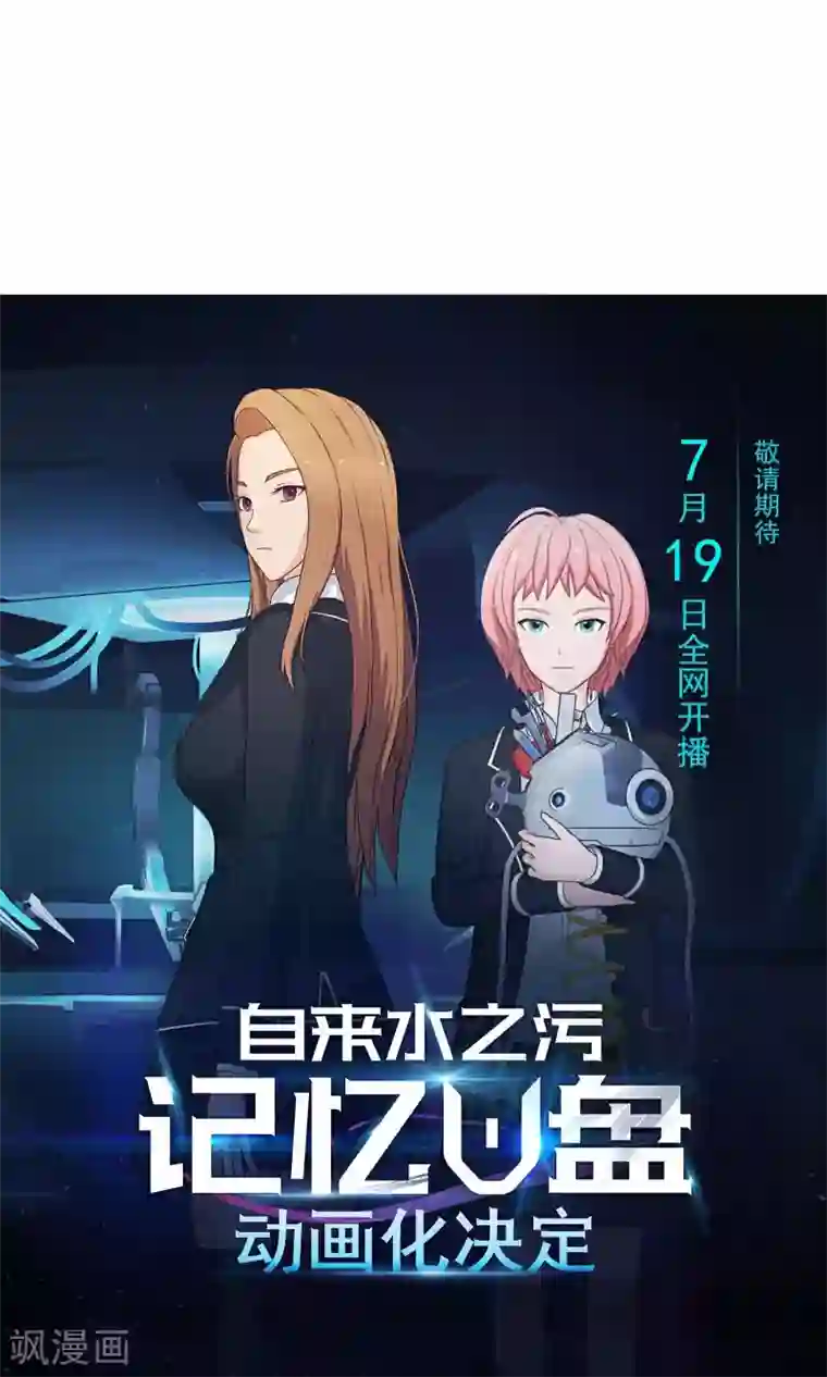 记忆U盘第47话 夺取记忆