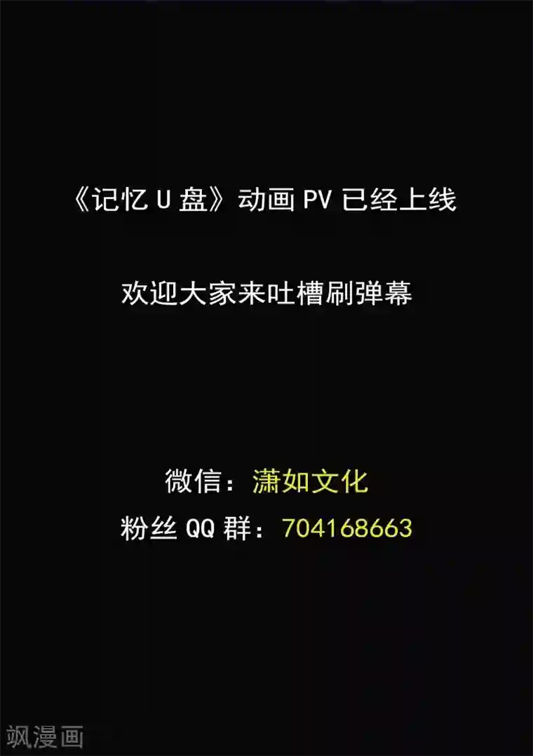 记忆U盘第47话 夺取记忆