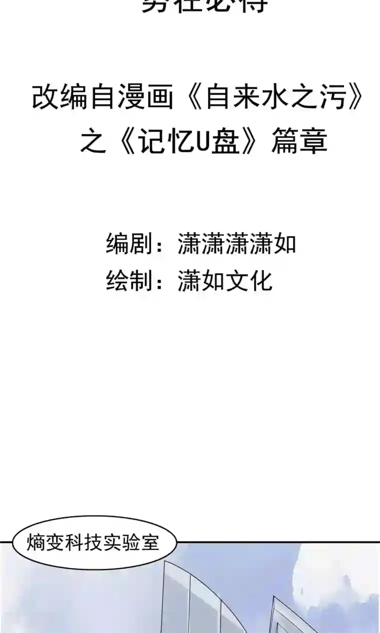 记忆U盘第48话 势在必得