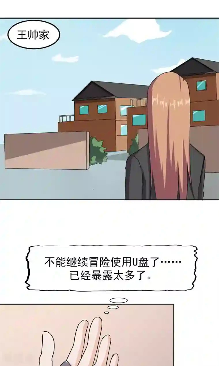 记忆U盘第48话 势在必得