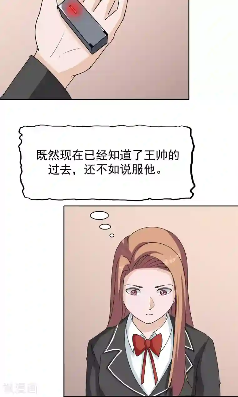 记忆U盘第48话 势在必得