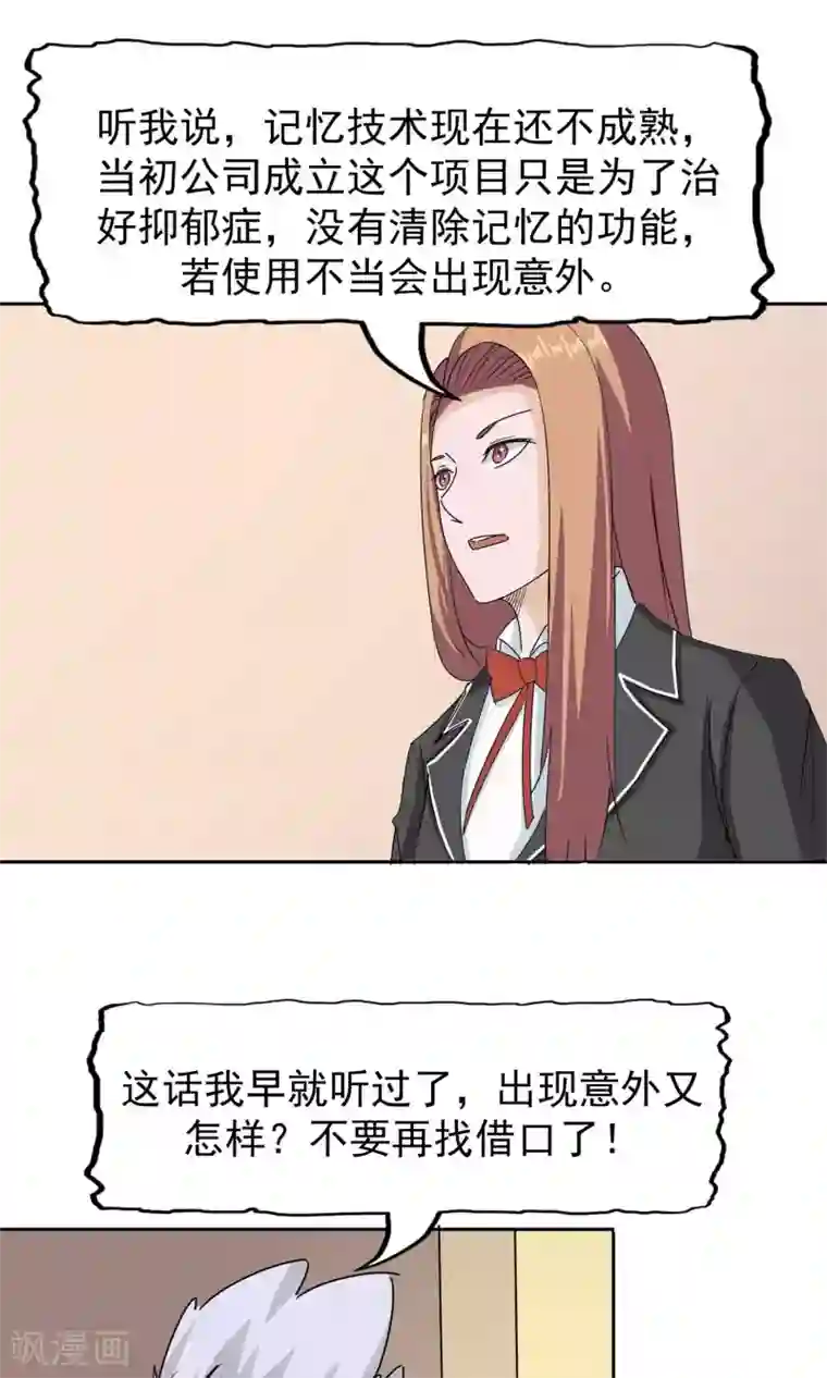 记忆U盘第48话 势在必得