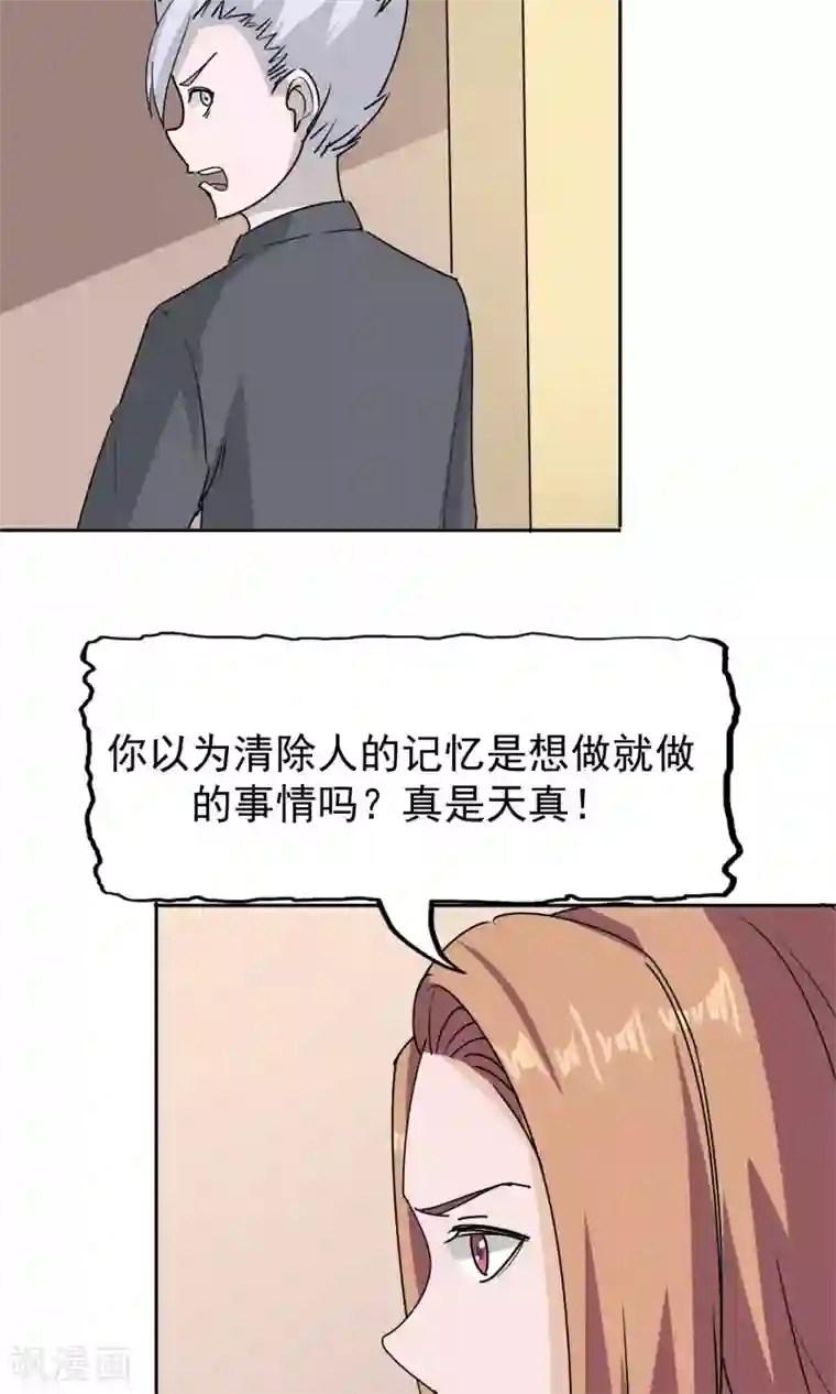 记忆U盘第48话 势在必得