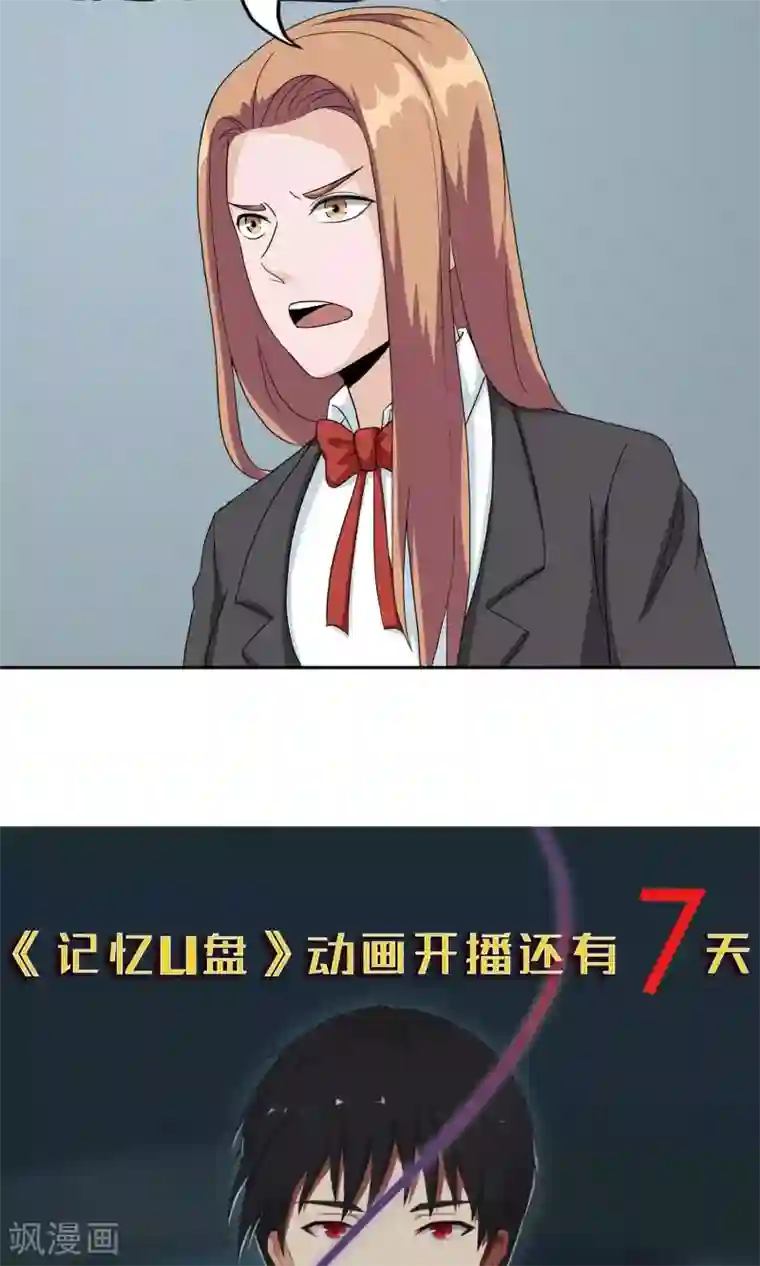 记忆U盘第48话 势在必得