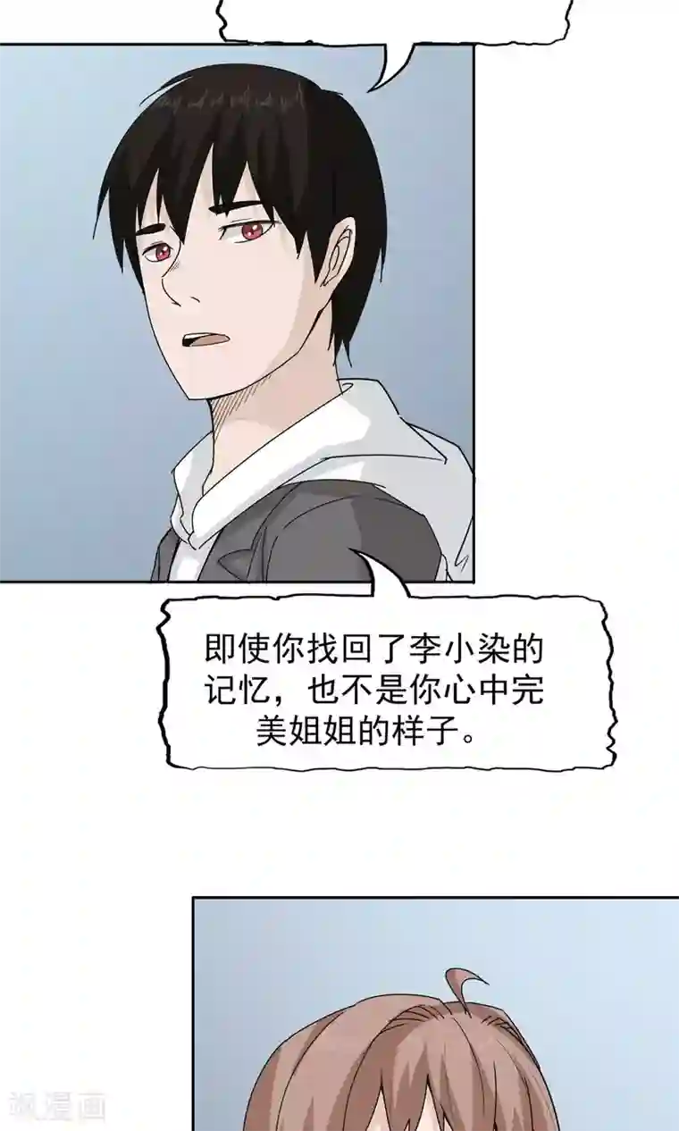 记忆U盘第48话 势在必得