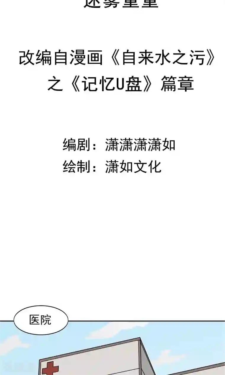 记忆U盘第49话 迷雾重重