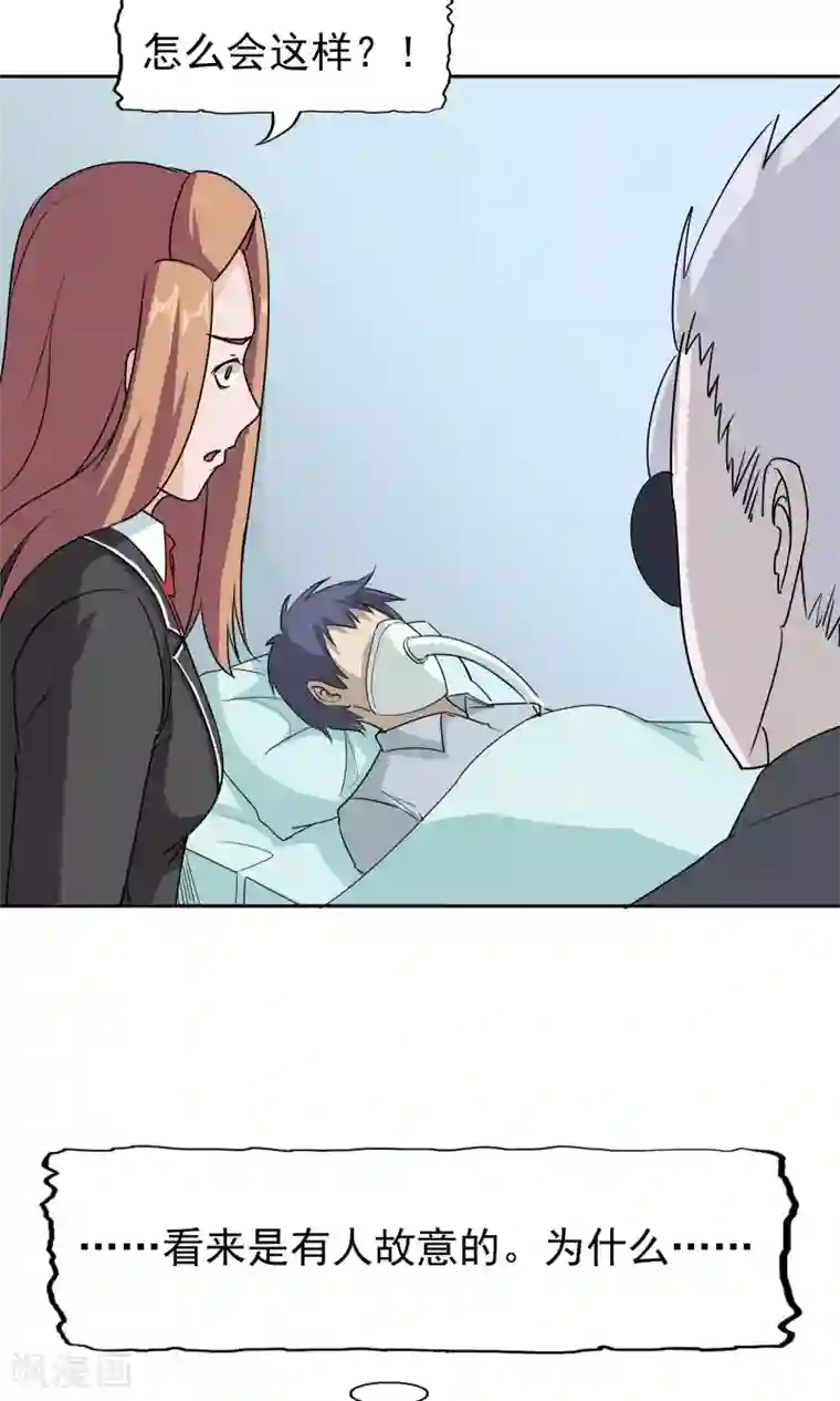 记忆U盘第49话 迷雾重重