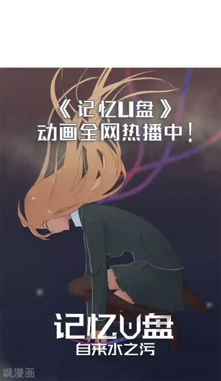 记忆U盘第49话 迷雾重重