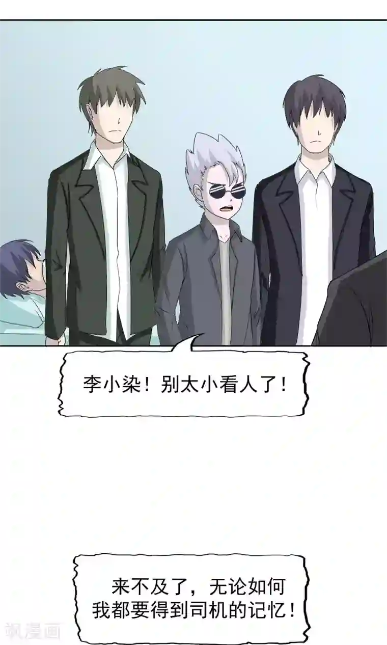 记忆U盘第49话 迷雾重重