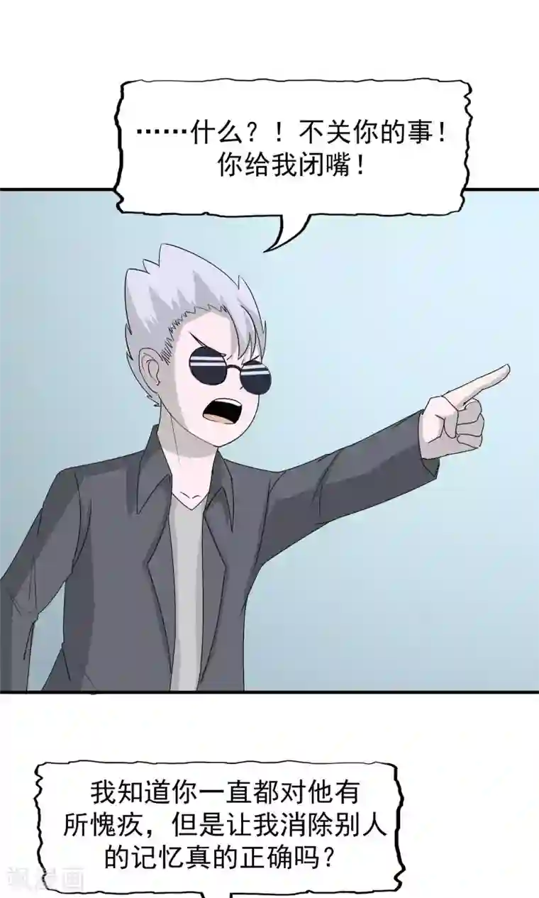 记忆U盘第49话 迷雾重重