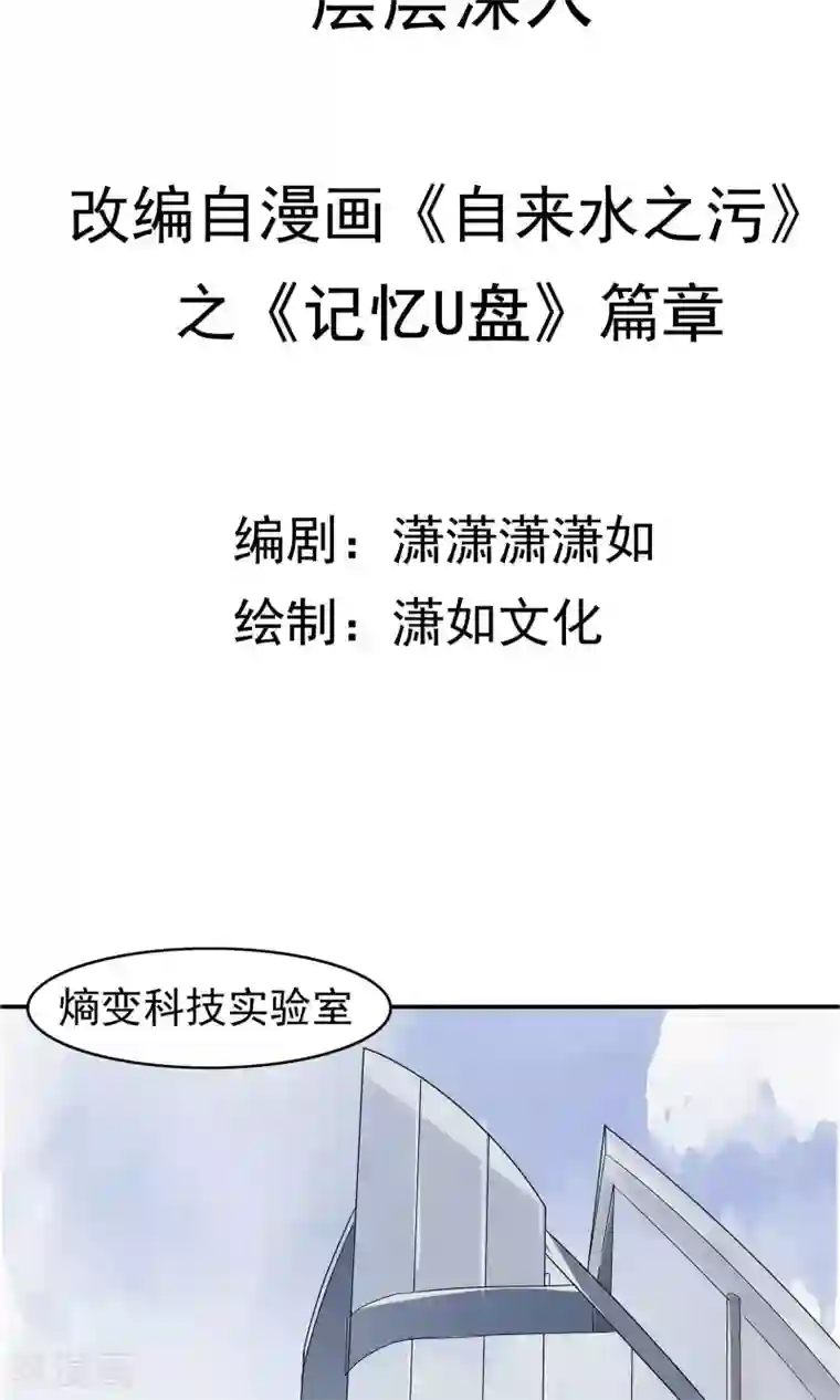 记忆U盘第50话 层层深入