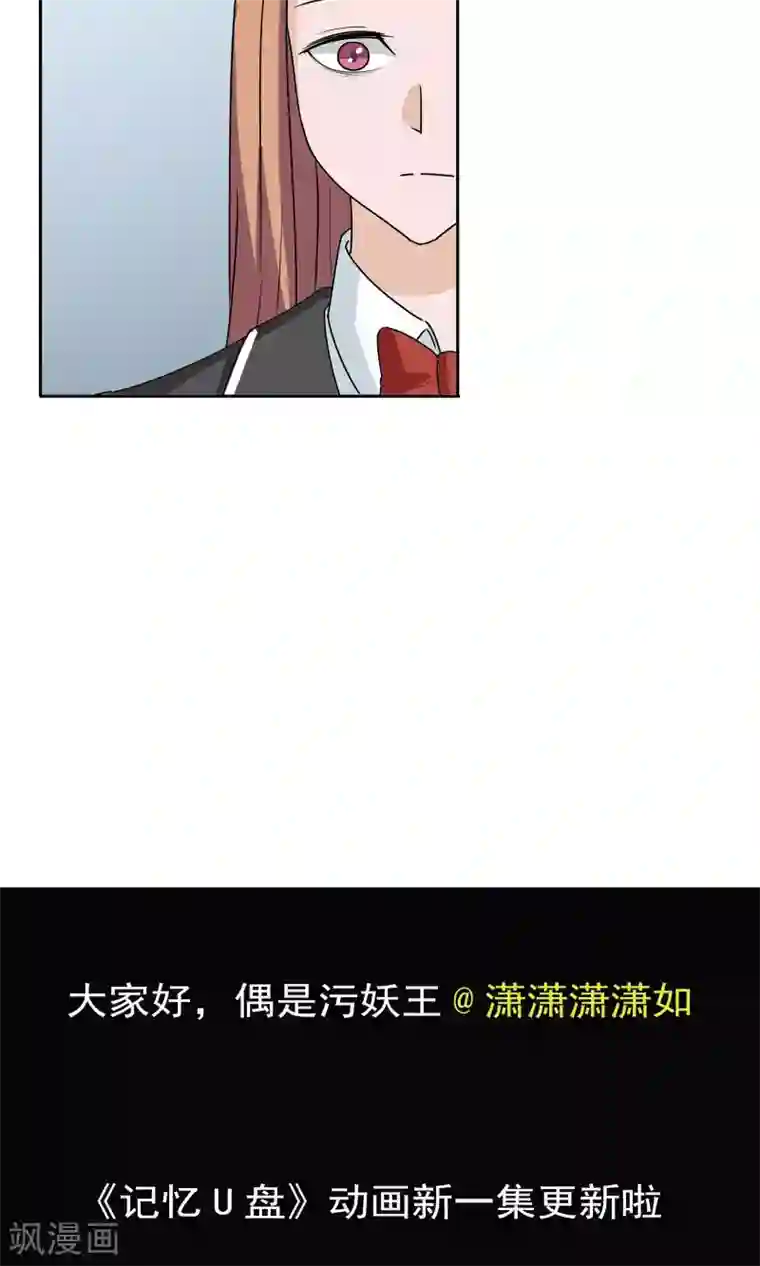 记忆U盘第50话 层层深入