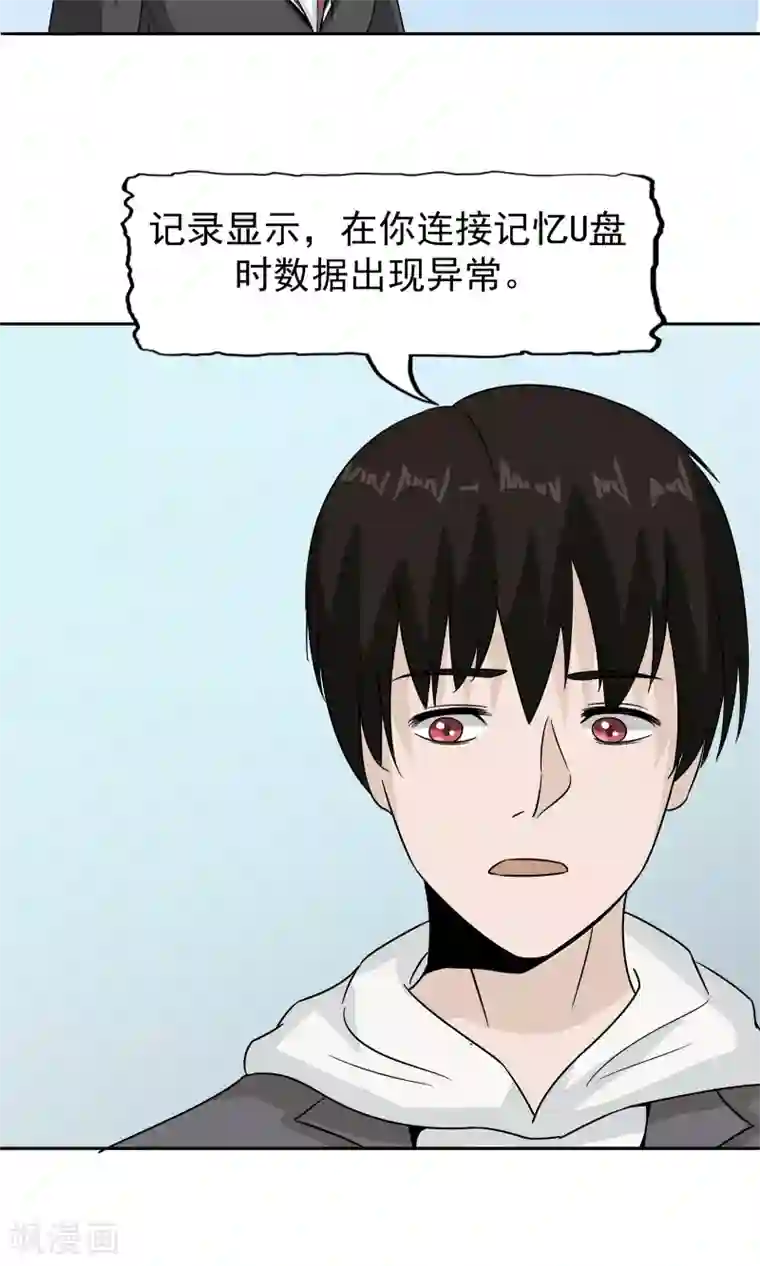 记忆U盘第51话 最后的谜底