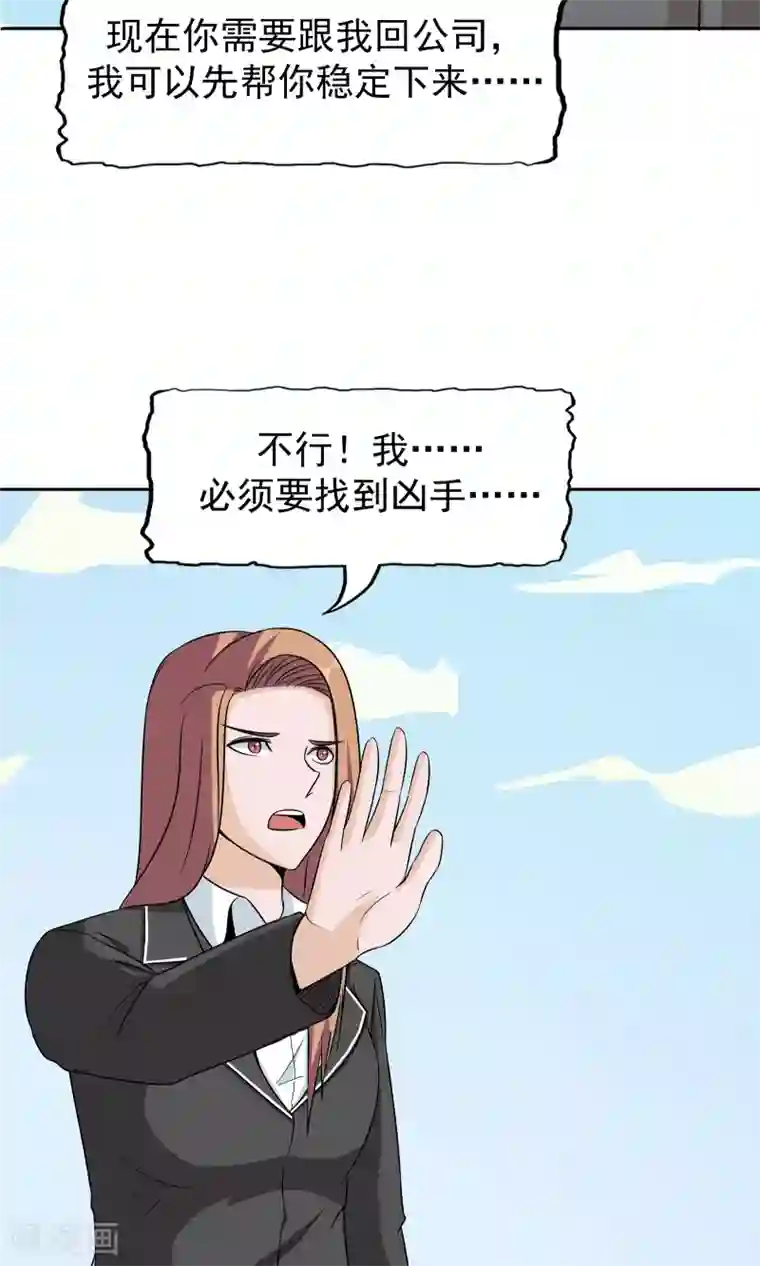 记忆U盘第51话 最后的谜底