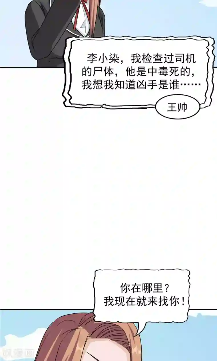 记忆U盘第51话 最后的谜底