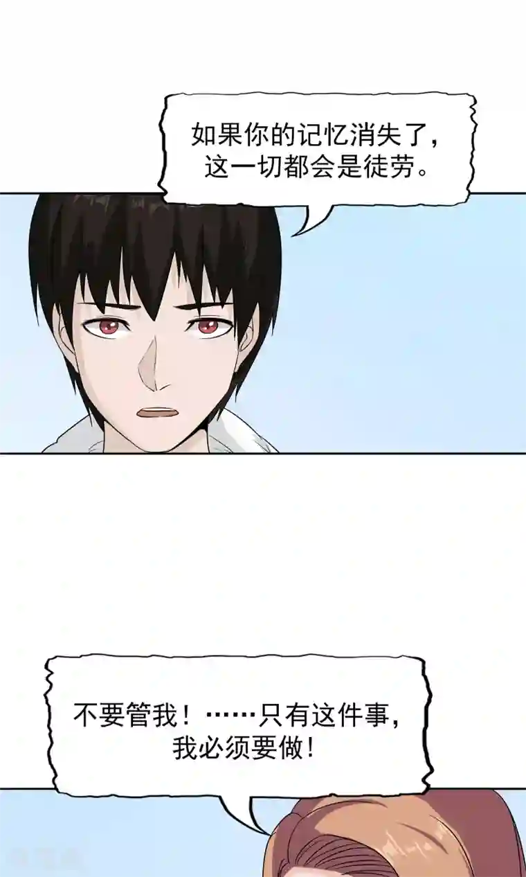 记忆U盘第51话 最后的谜底