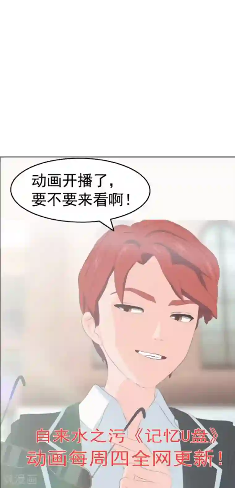 记忆U盘第51话 最后的谜底