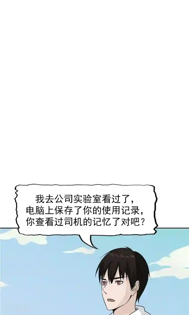 记忆U盘第51话 最后的谜底