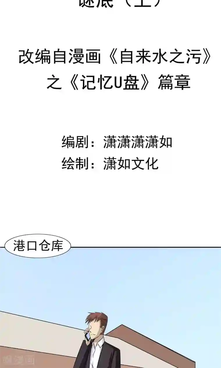 记忆U盘第52话 谜底（上）