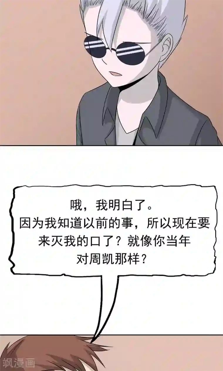 记忆U盘第52话 谜底（上）